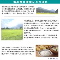 画像5: 【無洗米】令和7年産・福島県会津産 特選ひとめぼれ10kg（5kg×2袋）　●送料無料(北海道・九州・沖縄を除く) (5)