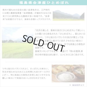 画像5: 【玄米】令和7年産・会津産 特選ひとめぼれ25kg（5kg×5袋）[石抜き処理済]　●送料無料(北海道・九州・沖縄を除く)