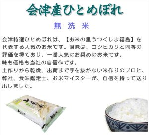 画像6: 【無洗米】令和7年産・福島県会津産特選ひとめぼれ5kg　●送料無料(北海道・九州・沖縄を除く)