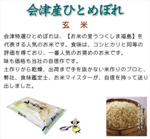 画像6: 【玄米】令和7年産・会津産 特選ひとめぼれ10kg（5kg×2袋）[石抜き処理済]　●送料無料(北海道・九州・沖縄を除く)