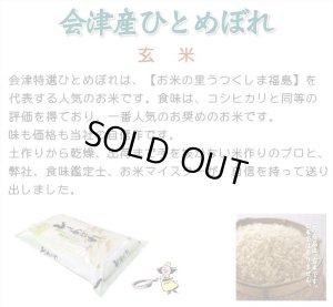 画像6: 【玄米】令和7年産・会津産 特選ひとめぼれ25kg（5kg×5袋）[石抜き処理済]　●送料無料(北海道・九州・沖縄を除く)