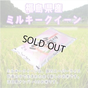 画像2: 【無洗米】【令和6年産】新品種 魔法のお米 ミルキークイーン2kg　●送料無料(北海道・九州・沖縄を除く)