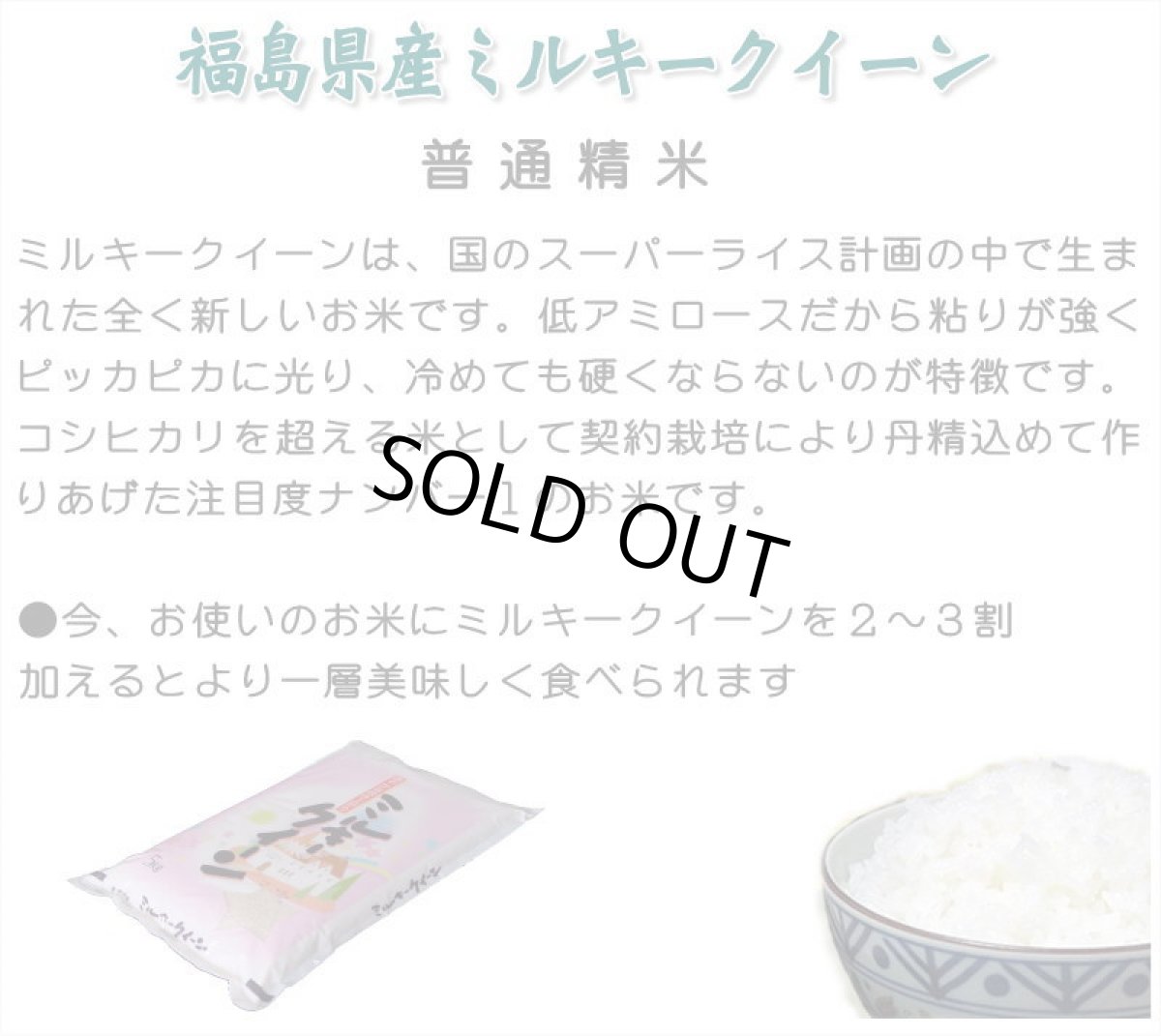 画像6: 【無洗米】【令和8年産】新品種 魔法のお米 ミルキークイーン2kg　●送料無料(北海道・九州・沖縄を除く) (6)