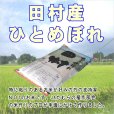 画像2: 【玄米】福島県【令和5年産】匠の米「田村ひとめぼれ」20kg（5kg×4袋）[石抜き処理済]　●送料無料(北海道・九州・沖縄を除く) (2)