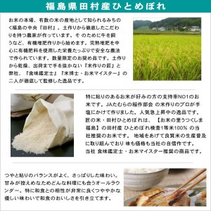 画像4: 福島県【令和7年産】匠の米「田村ひとめぼれ」5kg ●送料無料(北海道・九州・沖縄を除く)