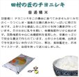 画像6: 【令和5年産】みのりの詩 チヨニシキ20kg（5kg×4袋）　●送料無料(北海道・九州・沖縄を除く)