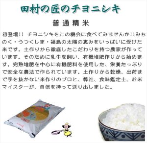 画像6: 【令和7年産】みのりの詩 チヨニシキ15kg(5kg×3袋) ●送料無料(北海道・九州・沖縄を除く)
