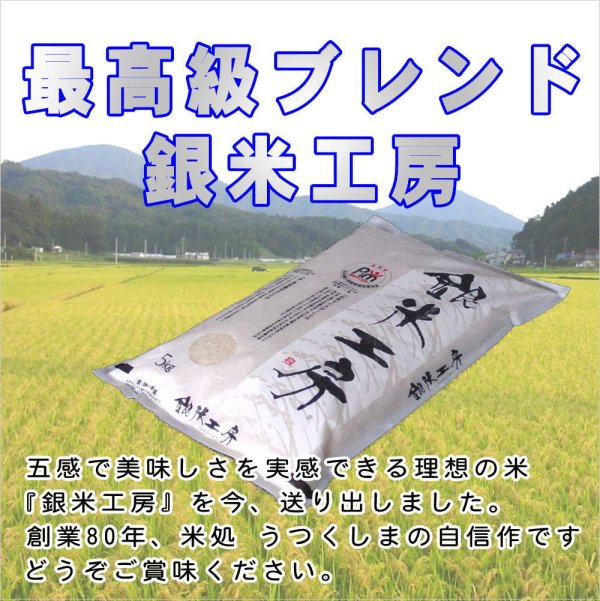 画像2: 【無洗米】【令和5年産】これぞ理想のお米！『銀米工房』15kg（5kg×3袋）　●送料無料(北海道・九州・沖縄を除く)