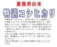 画像2: 令和4年産・業務用会津コシヒカリ 10kg×3 (2)