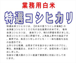 画像2: 令和7年産・業務用会津コシヒカリ 10kg×3　●送料無料(北海道・九州・沖縄を除く)