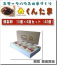 画像4: スモークハウスの手作り燻製卵・くんたま（たまご）10個パック×4箱セット　●送料無料(北海道・九州・沖縄を除く) (4)