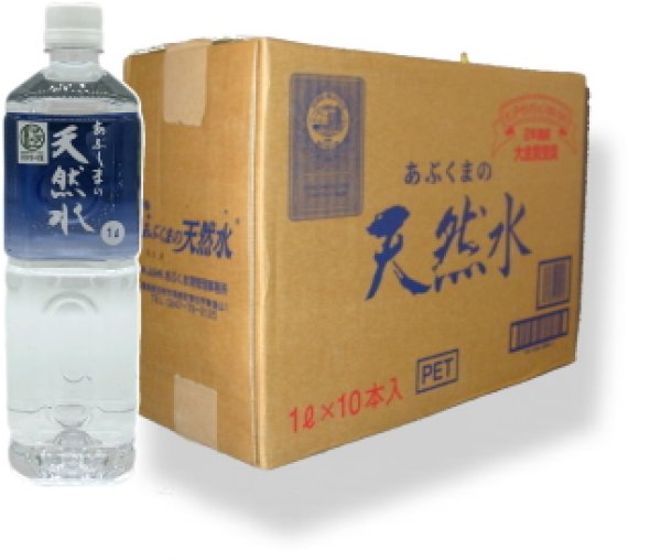 画像1: 世界に認められた日本を代表する天然水「あぶくまの天然水」1箱(1L×10本)　●送料無料(北海道・九州・沖縄を除く)