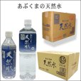 画像10: 世界に認められた日本を代表する天然水「あぶくまの天然水」2箱 (500ml×48本)