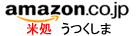 「米処うつくしま」 @ Amazon.co.jp