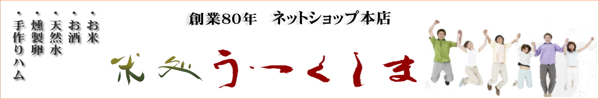 米処 うつくしま