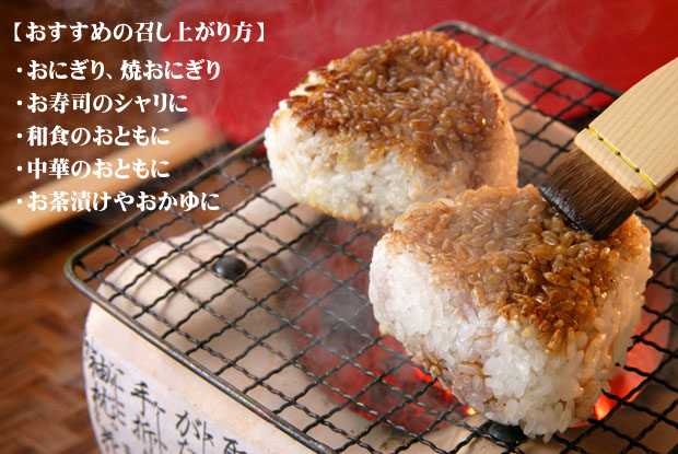 おにぎり、焼おにぎり、お寿司のシャリに、和食のおともに、中華のおともに、お茶漬けやおかゆに