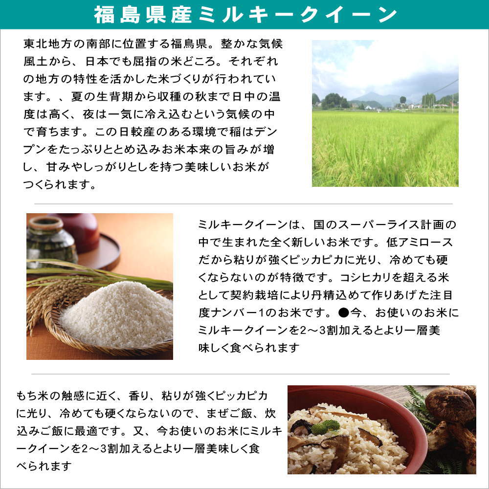 ○送料無料(北海道・九州・沖縄を除く)　5kg　玄米】令和5年産　[石抜き処理済]　福島県産ミルキークィーン　米処うつくしま(産直あぶくま)