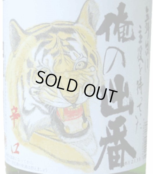 画像2: 国権　特別本醸造　「俺の出番」　1.8L (2)