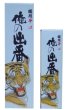 画像2: 国権　特別本醸造　「俺の出番」　720ml (2)