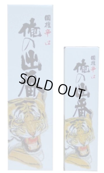 画像2: 国権　特別本醸造　「俺の出番」　720ml (2)