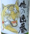 画像3: 国権　特別本醸造　「俺の出番」　720ml (3)