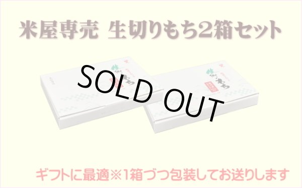 画像1: 【米屋専売】生切り餅2箱　≪本場・越後から≫450ｇ×4袋入り●送料無料(北海道・九州・沖縄を除く) (1)