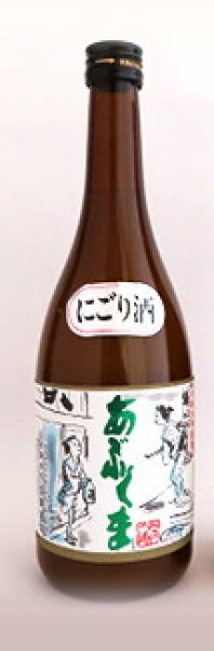 画像1: あぶくま　蔵酒　（白酒）720ml (1)