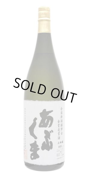画像2: あぶくま　大吟醸　1.8L 桐箱入り (2)