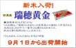画像1: 新米入荷【令和6年産】瑞穂黄金(みずほこがね)5kg (1)