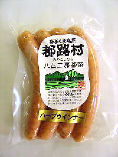 画像1: 厳選素材で作った やまと豚100% ハーブウインナー 100g