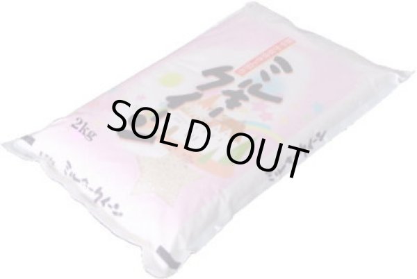 画像1: 令和6年産・新品種ミルキークイーン2kg　●送料無料(北海道・九州・沖縄を除く) (1)