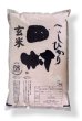 画像1: 【玄米】福島県 田村産【令和6年産】『匠の米・田村コシヒカリ』5kg[石抜き処理済]　●送料無料(北海道・九州・沖縄を除く) (1)