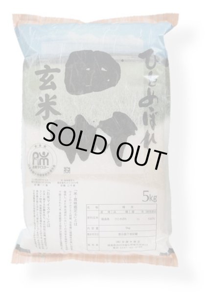 画像1: 【玄米】福島県【令和6年産】匠の米「田村ひとめぼれ」5kg[石抜き処理済]　●送料無料(北海道・九州・沖縄を除く) (1)