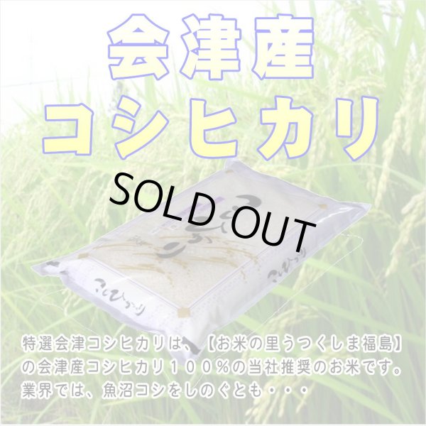 画像2: 【玄米】令和7年産福島県産・会津コシヒカリ30kg（5kg×6袋）石抜き処理済]　●送料無料(北海道・九州・沖縄を除く) (2)