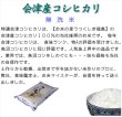 画像6: 【無洗米】令和5年産福島県産・特選会津コシヒカリ10Kg（5kg×2袋）　●送料無料(北海道・九州・沖縄を除く) (6)