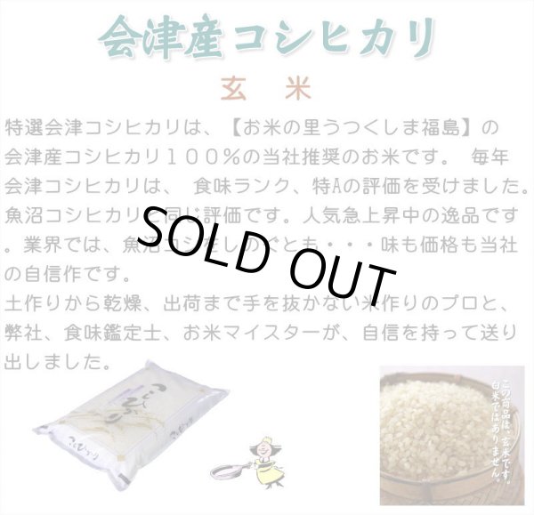 画像6: 【玄米】令和7年産福島県産・会津コシヒカリ30kg（5kg×6袋）石抜き処理済]　●送料無料(北海道・九州・沖縄を除く) (6)