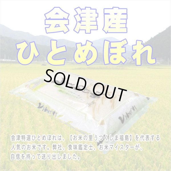 画像2: 【玄米】令和7年産・会津産 特選ひとめぼれ30kg（5kg×6袋）[石抜き処理済]　●送料無料(北海道・九州・沖縄を除く) (2)