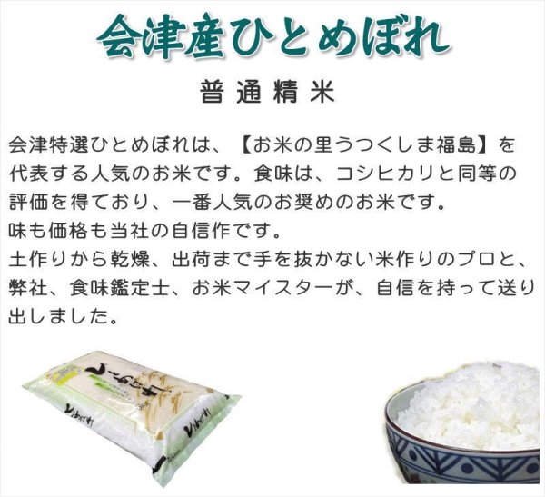 画像5: 令和7年産・福島県会津産 特選ひとめぼれ30kg(5kg×6袋)　●送料無料(北海道・九州・沖縄を除く) (5)