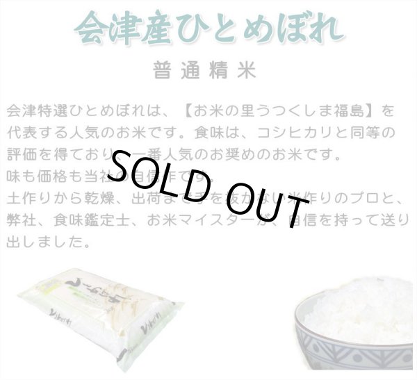 画像4: 令和7年産・業務用会津ひとめぼれ 10kg×3 ●送料無料(北海道・九州・沖縄を除く) (4)
