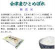 画像6: 【無洗米】令和5年産・福島県会津産 特選ひとめぼれ30kg　(5kg×6袋)　●送料無料(北海道・九州・沖縄を除く) (6)