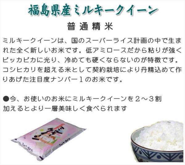 画像6: 【無洗米】【令和7年産】新品種 魔法のお米 ミルキークイーン2kg　●送料無料(北海道・九州・沖縄を除く) (6)