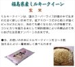画像6: 【玄米】令和6年産　福島県産ミルキークィーン30kg（5kg×6袋）　[石抜き処理済]　●送料無料(北海道・九州・沖縄を除く) (6)