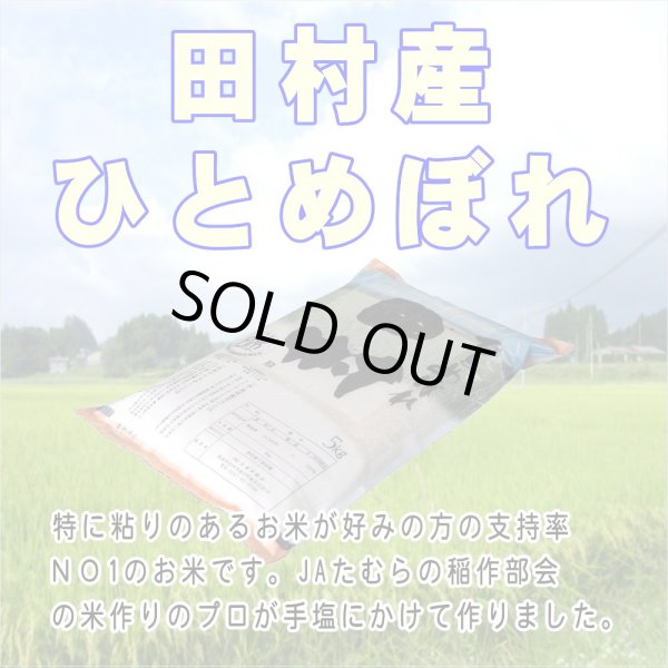 画像2: 【玄米】福島県【令和7年産】匠の米「田村ひとめぼれ」30kg（5kg×6袋）[石抜き処理済]　●送料無料(北海道・九州・沖縄を除く) (2)