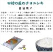 画像6: 【令和5年産】みのりの詩 チヨニシキ20kg（5kg×4袋）　●送料無料(北海道・九州・沖縄を除く) (6)