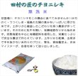 画像6: 【玄米】令和5年産　福島県産チヨニシキ30kg (5kg×6袋)　[石抜き処理済]　●送料無料(北海道・九州・沖縄を除く) (6)