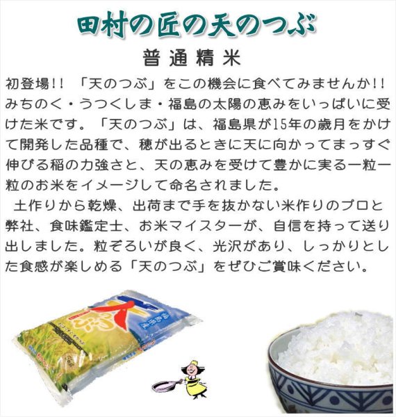 画像5: 令和7年産・福島県田村産 天のつぶ20kg(5kg×4袋) ●送料無料(北海道・九州・沖縄を除く) (5)