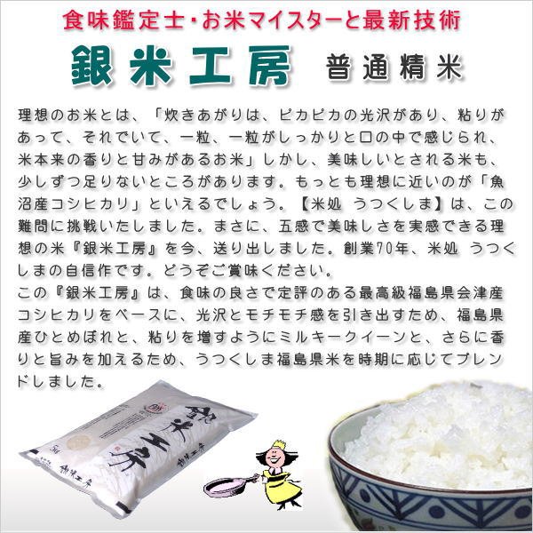 画像4: これぞ理想のお米！！【令和7年産】『銀米工房』30kg（5kg×6袋）　●送料無料(北海道・九州・沖縄を除く) (4)