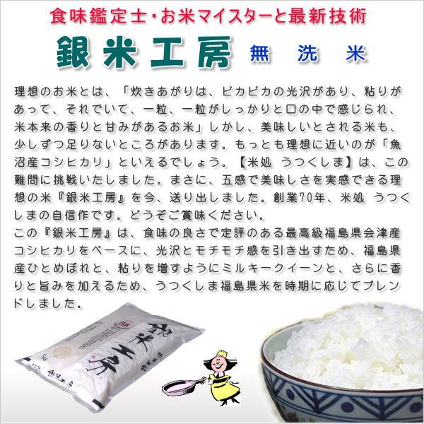 画像5: 【無洗米】【令和7年産】これぞ理想のお米！『銀米工房』30kg（5kg×6袋）　●送料無料(北海道・九州・沖縄を除く) (5)