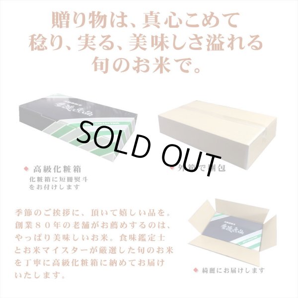 画像3: ☆高級化粧箱入り☆福島県産・特選会津コシヒカリ10Kg【令和7年産】　●送料無料(北海道・九州・沖縄を除く) (3)