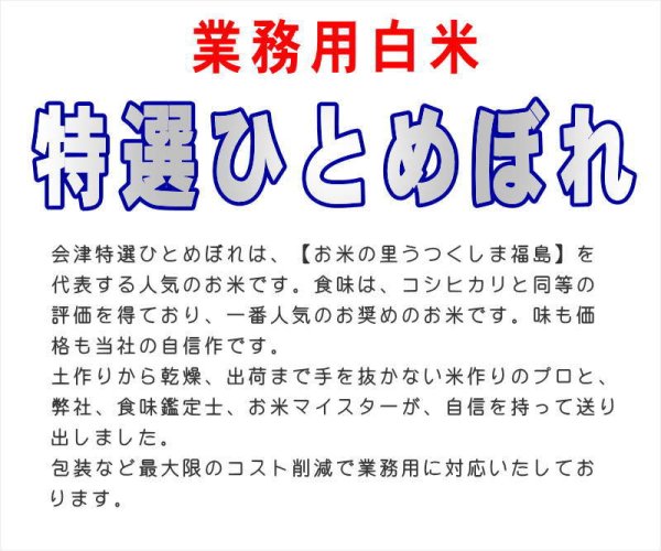 画像2: 令和7年産・業務用会津ひとめぼれ 10kg×3　●送料無料(北海道・九州・沖縄を除く) (2)